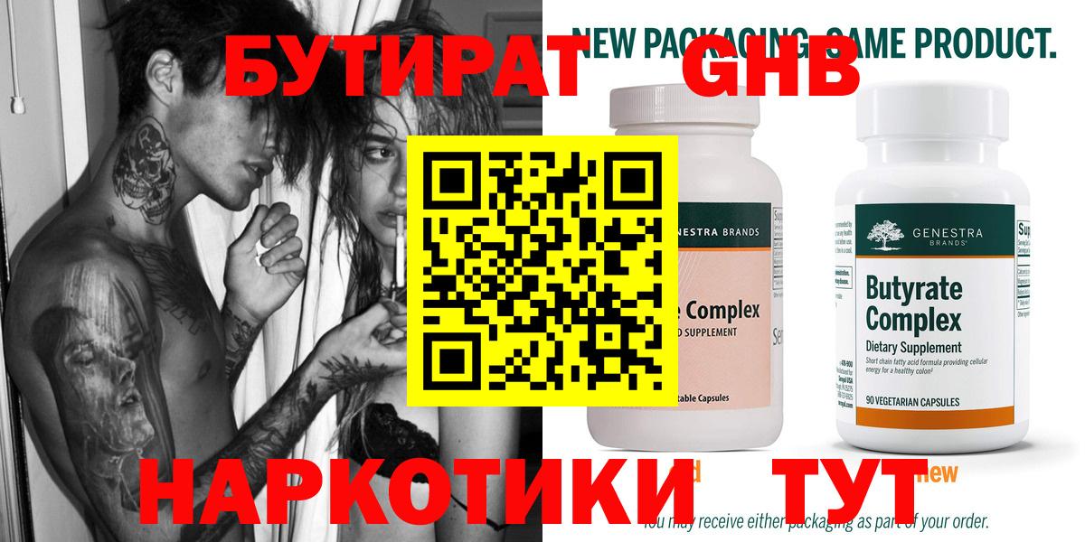 Бутират 99%  Вход с VPN  Улан-Удэ 
