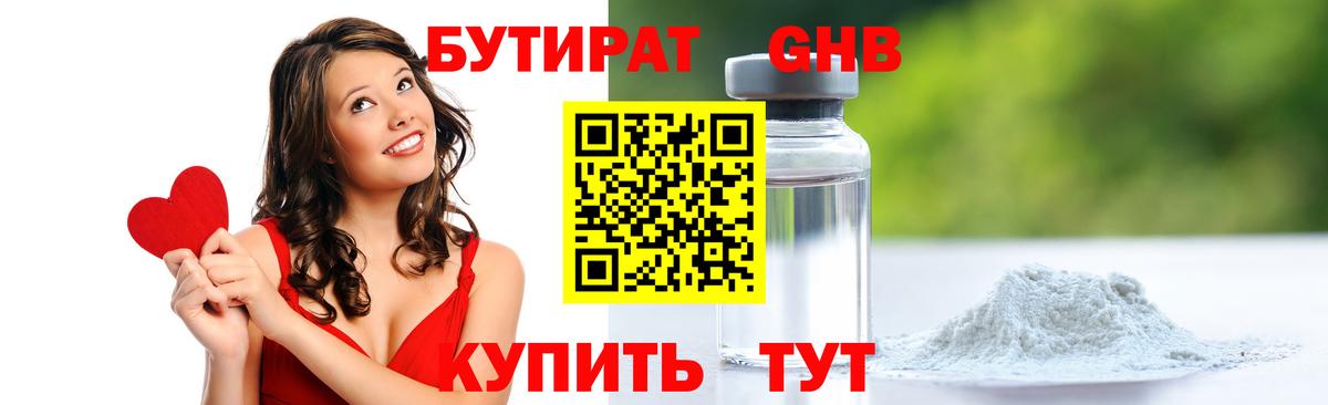 БУТИРАТ 99% Улан-Удэ