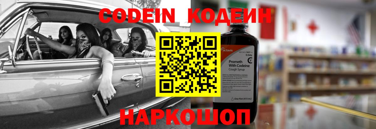 Codein напиток Lean (лин) Улан-Удэ