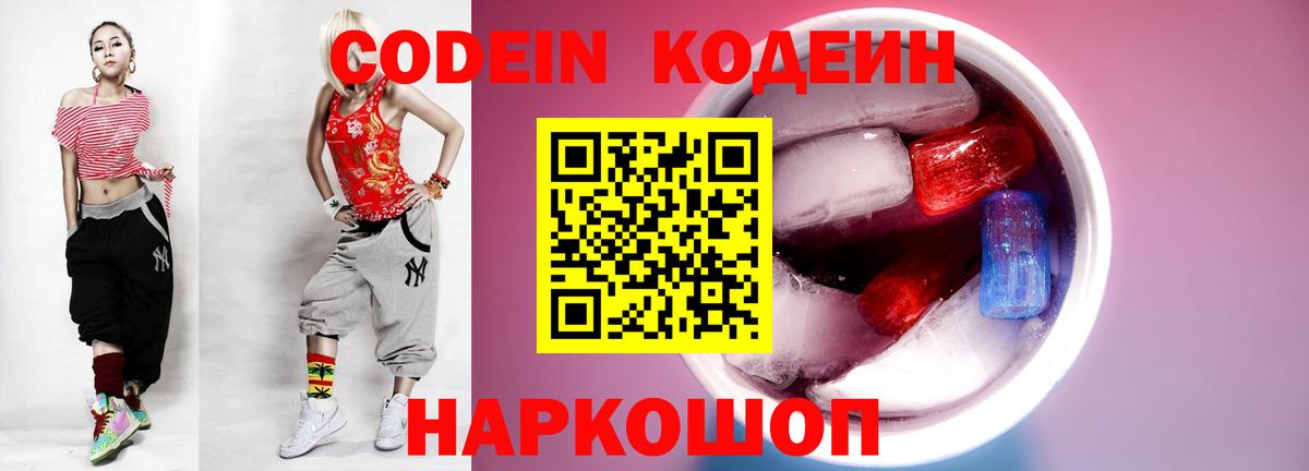 Кодеиновый сироп Lean напиток Lean (лин)  Вход с VPN  Улан-Удэ 