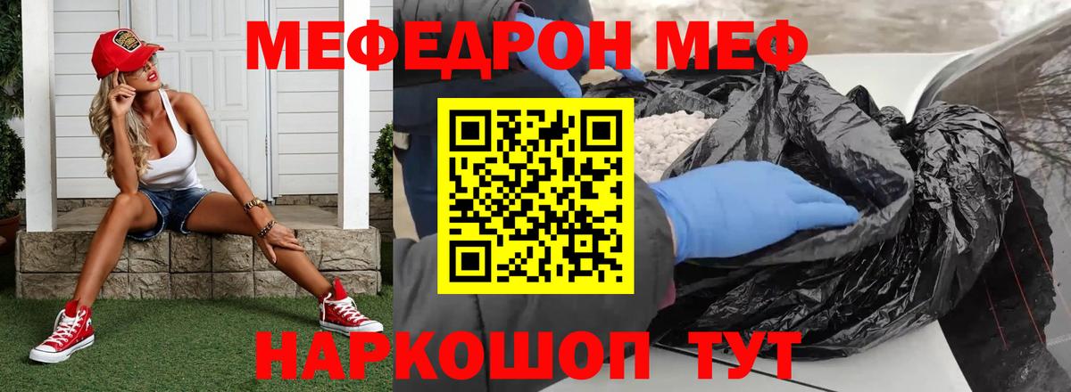 Мефедрон mephedrone  МЯУ-МЯУ mephedrone  Улан-Удэ  закладка  Вход с VPN  Мефедрон 