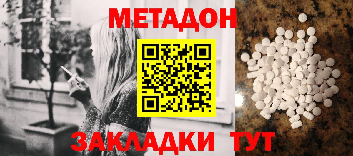 Улан-Удэ  МЕТАДОН кристалл  Вход с VPN  Метадон VHQ 