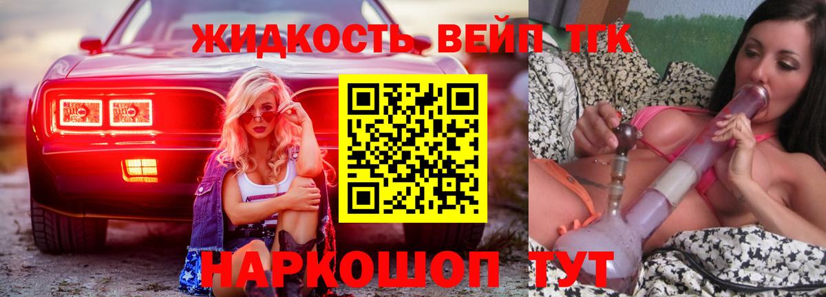 Дистиллят ТГК вейп  Вход с VPN  ТГК гашишное масло  Улан-Удэ 